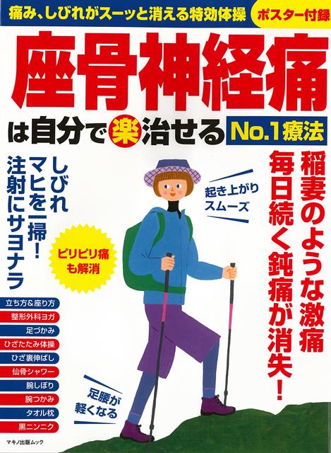 楽天市場】ライフ出版 ビリビリ、チクチク！神経障害性疼痛は