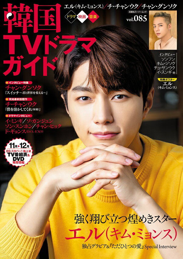 韓国ＴＶドラマガイド ｖｏｌ．０８５/双葉社