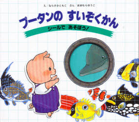 歌って遊ぼう大型絵本セット うたってあそぼう！大きな大きな絵本あっぷっぷ (うたってあそぼ