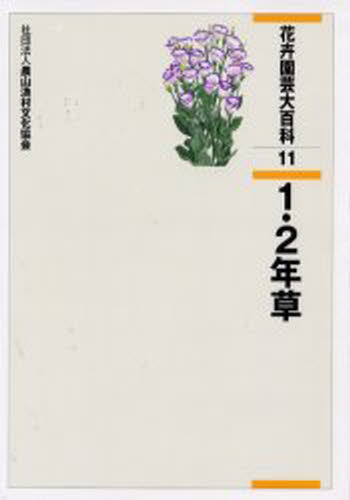 最新 花き園芸ハンドブック 鶴島久男著 楽天市場】養賢堂 最新花き園芸ハンドブック/養賢堂/鶴島久男 | 価格