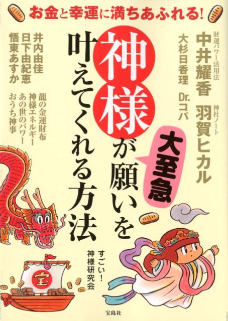 楽天市場】宝島社 書けば願いが叶う4つの「引き寄せノート術