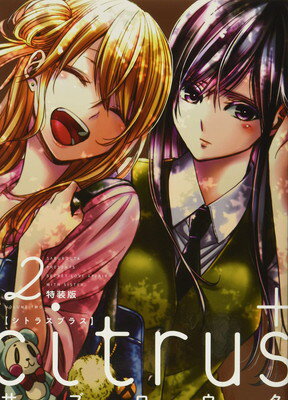 楽天市場】一迅社 citrus＋ 特別付録描きおろしイラストクリア