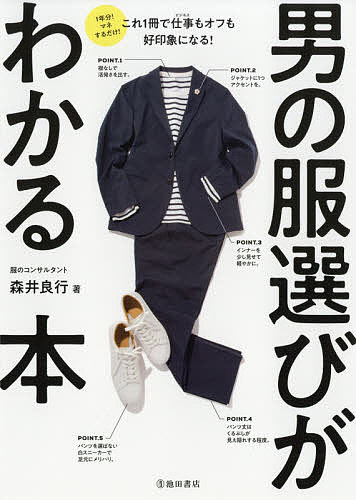 楽天市場】集英社 たかが服、されど服 ヨウジヤマモト論/集英社