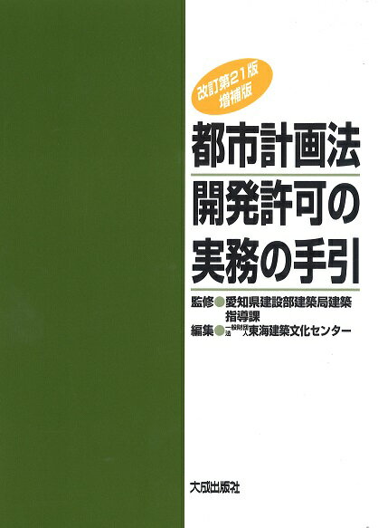【中古】 河川管理の実務 改訂２版/大成出版社/河川管理行政実務研究会 楽天市場】大成出版社 河川管理の実務 改訂2版/大成出版社/河川