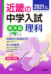 楽天市場】近畿の中学入試（標準編）算数 2024年度受験用