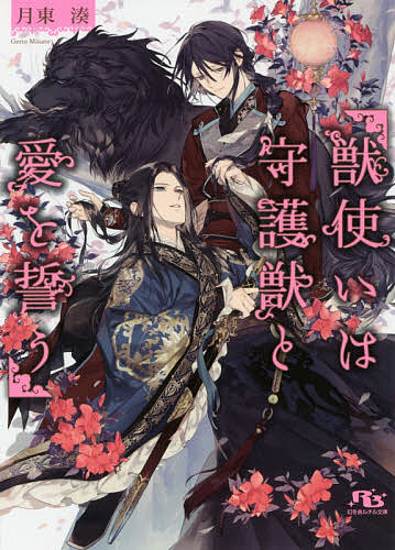 楽天市場】徳間書店 魔獣結社 1/徳間書店/秋恭摩 （製品詳細）| 価格