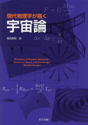 楽天市場】海鳴社 唯心論物理学の誕生 モナド・量子力学・相対性理論の