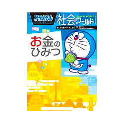 楽天市場】小学館 ドラえもん社会ワールド（全10巻セット）/小学館