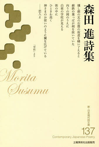 楽天市場】土曜美術社出版販売 新編島田陽子詩集/土曜美術社出版
