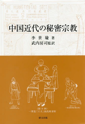 楽天市場】東方書店 中国仏教図像の研究/東方書店/吉村怜 | 価格比較
