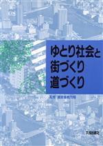 帝都復興と生活空間―関東大震災後の市街地形成の論理 楽天市場】東京大学出版会 帝都復興と生活空間 関東大震災後の