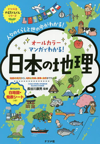 楽天市場】ナツメ社 マンガ漢字・熟語の使い分け オールカラー