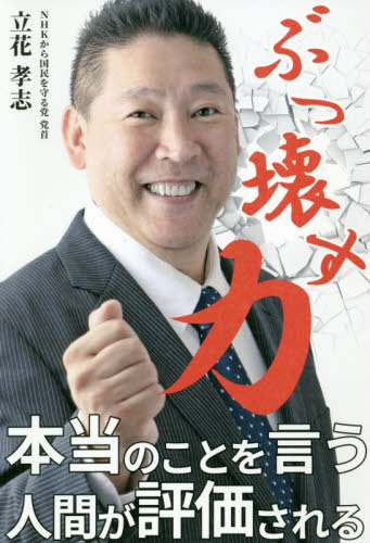 楽天市場】repicbook ぶっ壊す力/repicbook/立花