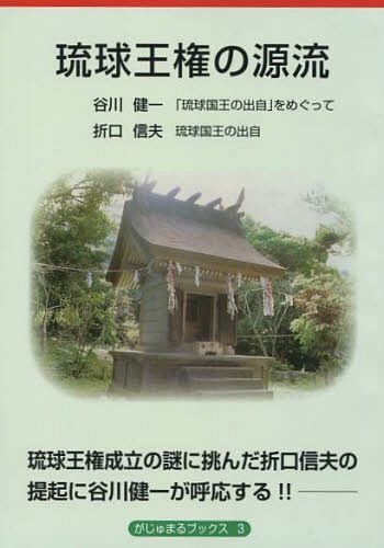 【中古】牧志恩河一件／金城正篤／榕樹書林 中古】牧志恩河一件／金城正篤／榕樹書林 楽天市場】榕樹書林