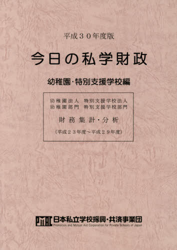 楽天市場】学校経理研究会 今日の私学財政 大学・短期大学編CD