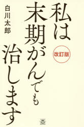 楽天市場】さんが出版 私は万病でも水素で治します/さんが出版