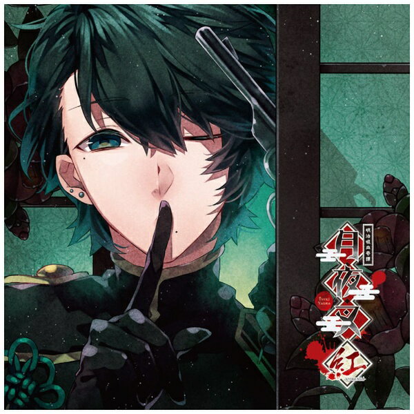 楽天市場】Rejet 明治吸血奇譚「月夜叉」神無月の巻 霧乃助/CD/REC