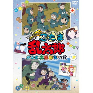 未開封　忍たま乱太郎 　DVD　18シリーズ　三の段 Amazon.co.jp: TVアニメ「忍たま乱太郎」 DVD 第18シリーズ 三の