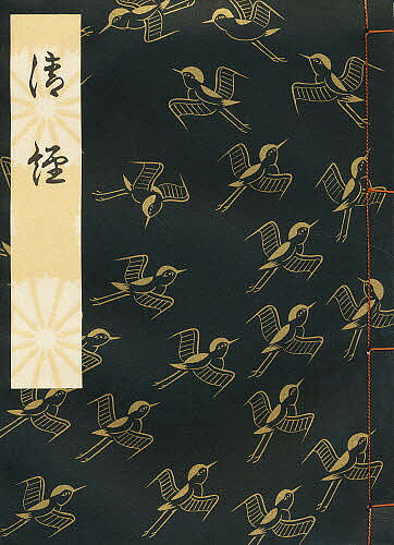 楽天市場】河原書店 習事八箇条・飾物五箇条/河原書店/千宗左（14世