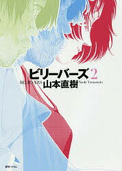 【中古】 ＹＯＵＮＧ　＆　ＦＩＮＥ うみべのまちでぼくらはなかよしだったか/復刊ドットコム/山本直樹（漫画家） 中古】 YOUNG ＆ FINE うみべのまちでぼくらはなかよし