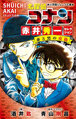 楽天市場】小学館 名探偵コナン赤井秀一／世良真純／羽田秀吉