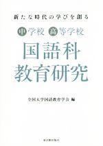 8ὲ῾国語科書写の理論と実践ἯῲἍ 楽天市場】萱原書房 国語科書写の理論と実践/萱原書房/全国大学