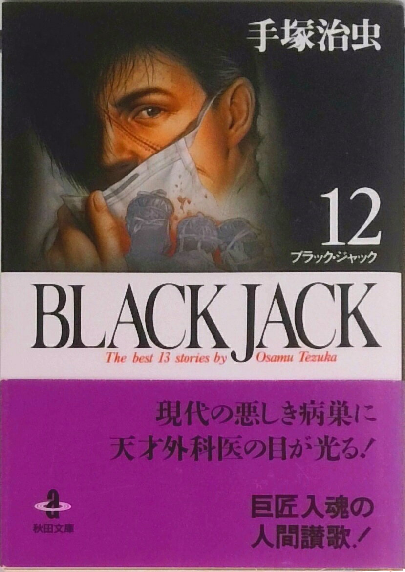 楽天市場】秋田書店 ブラック・ジャック（全17巻セット） 新装版