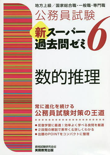 楽天市場】実務教育出版 公務員試験［高卒程度・社会人］初級