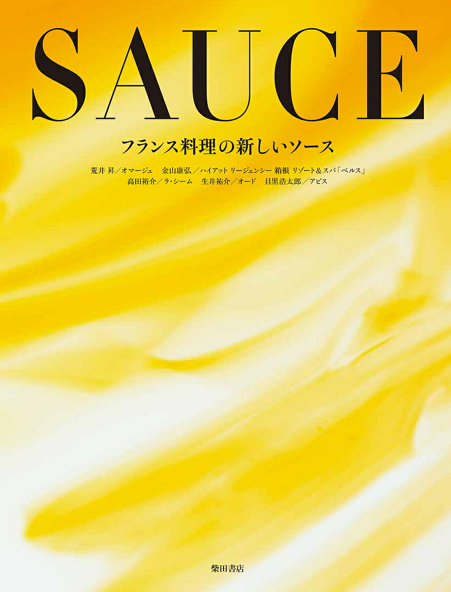 楽天市場】柴田書店 基本をきわめるフランス料理/柴田書店/三谷