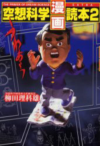 金の空想科学読本 BEST版 金の空想科学読本 BEST版 - メルカリ