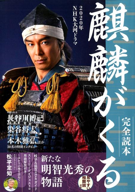 楽天市場】日本工業新聞社 2021年NHK大河ドラマ「青天を