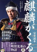 楽天市場】日本工業新聞社 2021年NHK大河ドラマ「青天を衝け
