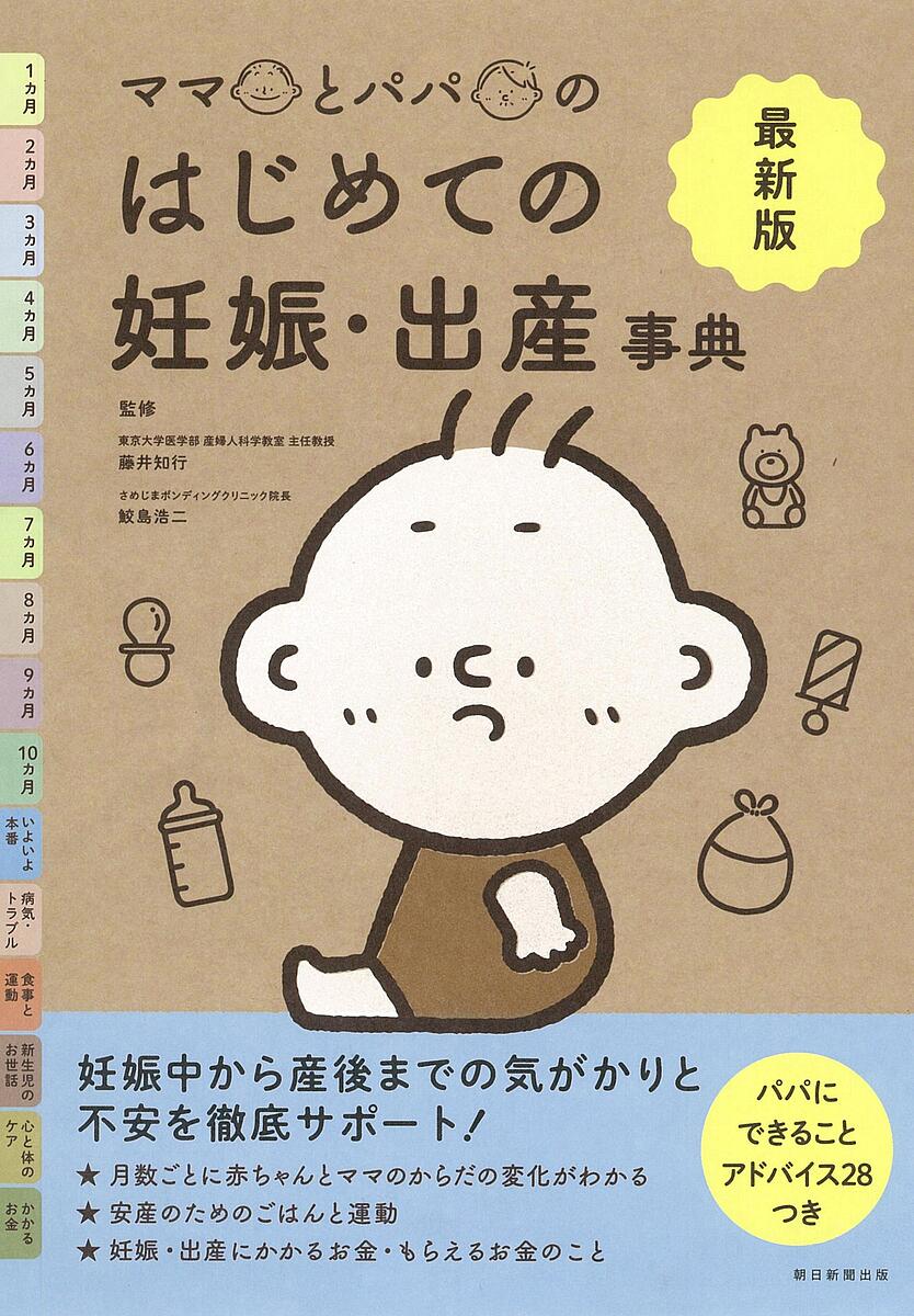 楽天市場】母子保健事業団 専門家が答える妊娠・出産・子育て