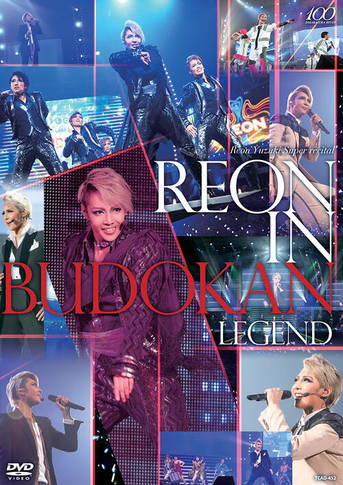 柚希礼音/スペシャル・ライブ『REON!!』『REONII』セット　宝塚　DVD Amazon.co.jp: 柚希礼音スペシャル・ライブ『REON! ! 』 [DVD