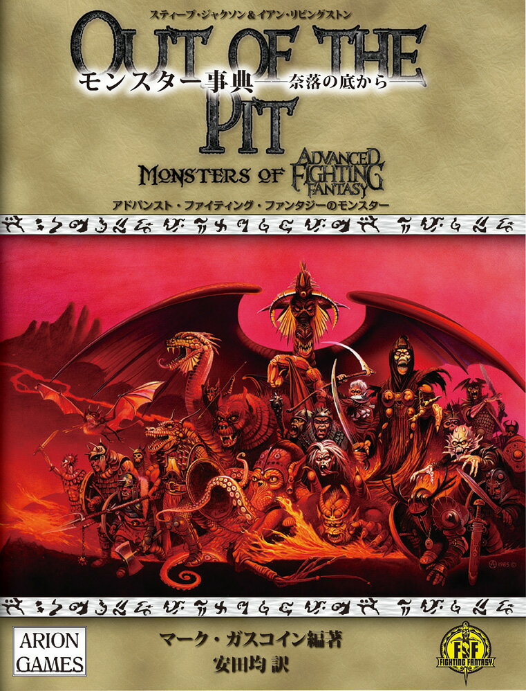 捏造ミステリーＴＲＰＧ 赤と黒/グル-プＳＮＥ/満田朗拡 捏造ミステリーTRPG 赤と黒 | 満田 朗拡, グループSNE |本