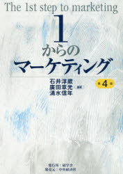 1からの経営学 第3版 Amazon.co.jp: 1からの経営学 : 加護野 忠男, 吉村 典久, 加護野