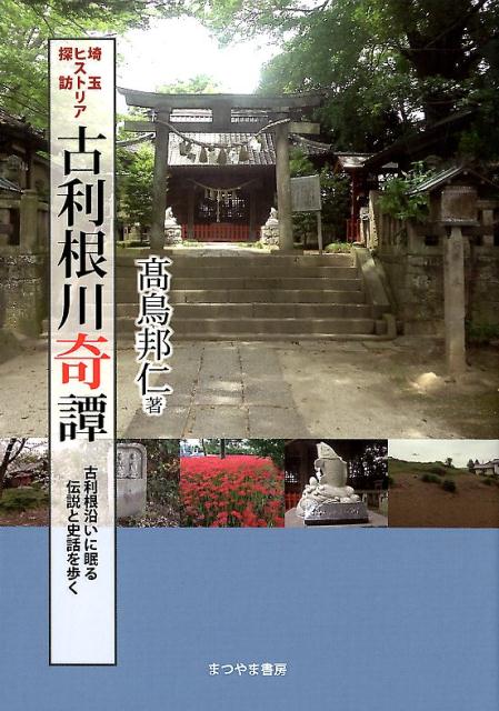 楽天市場】不知火書房 神功皇后伝承を歩く 福岡県の神社ガイド