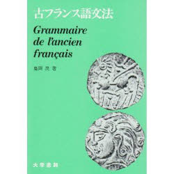 新しい仏文解釈法 山田原実著 大学書林 Amazon.co.jp: 新しい仏文解釈法 増訂 : 山田原 実, 島田 実: 本