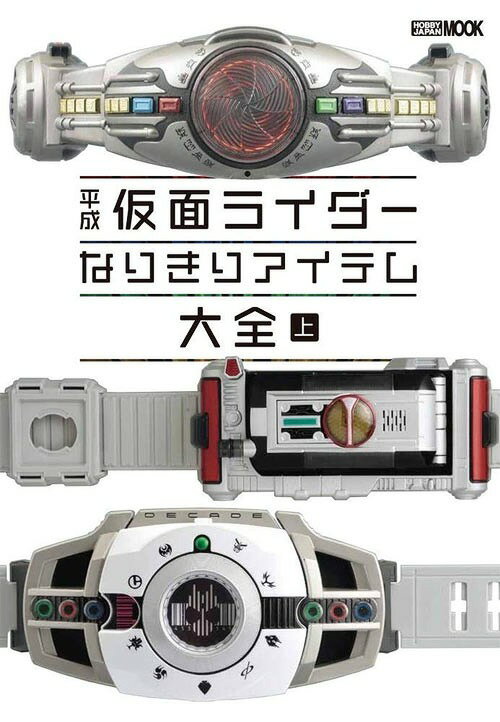 楽天市場】ホビージャパン 平成仮面ライダー怪人デザイン大鑑