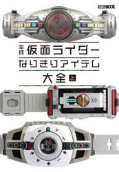 楽天市場】ホビージャパン 平成仮面ライダー怪人デザイン大鑑