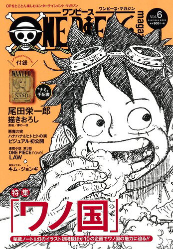 楽天市場】集英社 ONE PIECE magazine Vol．6