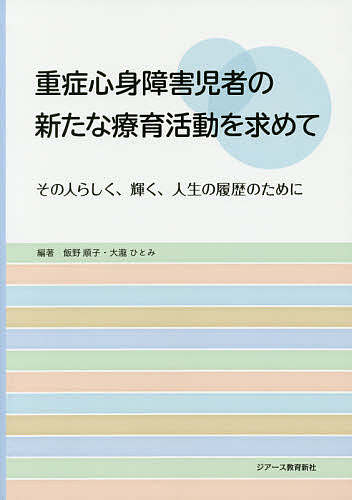 【中古】 療育とはなにか 障害の改善と地域化への課題/ぶどう社/高松鶴吉 楽天市場】ぶどう社 療育とはなにか 障害の改善と地域化への課題