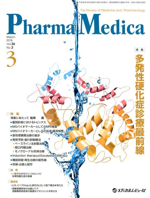 Pharma　Medica（Vol．36　No．3（201）
