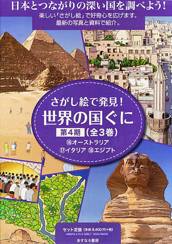 楽天市場】河出書房新社 世界と日本がわかる国ぐにの歴史PART．4