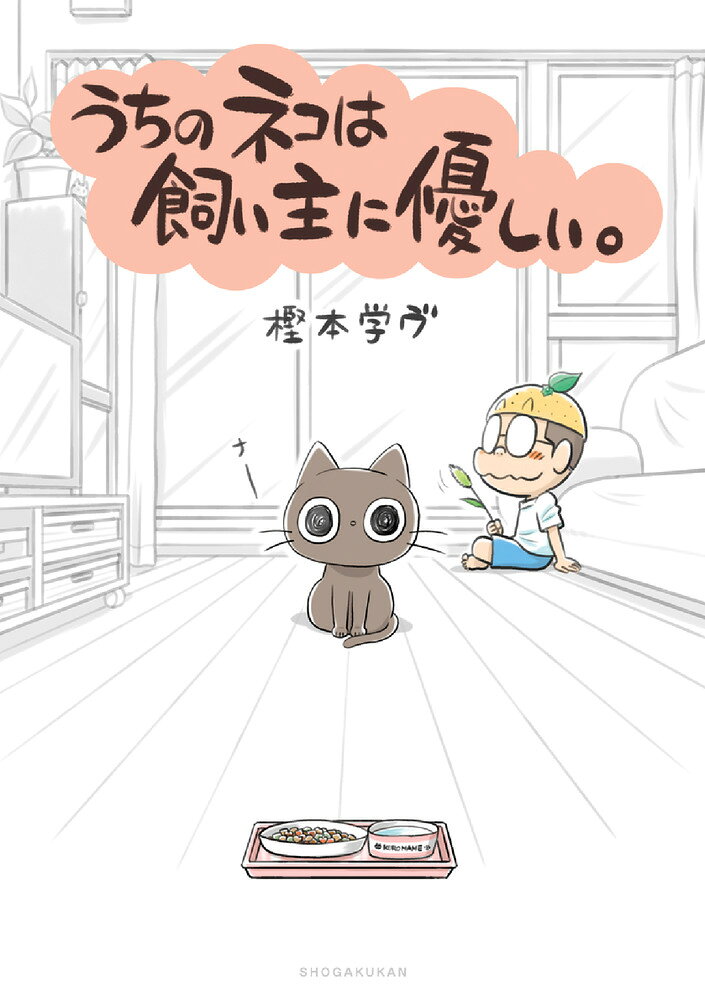 楽天市場】小学館 おまじないネコ・チャクラくん 5/小学館/じょう