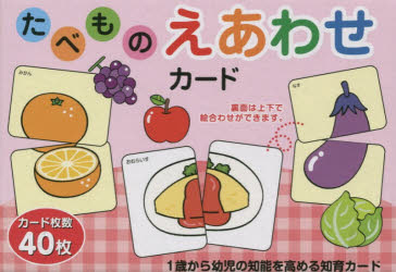 たべものえあわせカ-ド/永岡書店/鶴田一浩