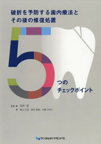 楽天市場】永末書店 顎関節症はこうして治す すぐできる診断法と