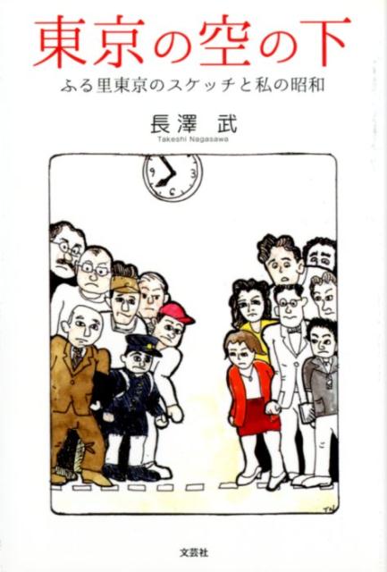 楽天市場】文藝春秋 河童のスケッチブック/文藝春秋/妹尾河童