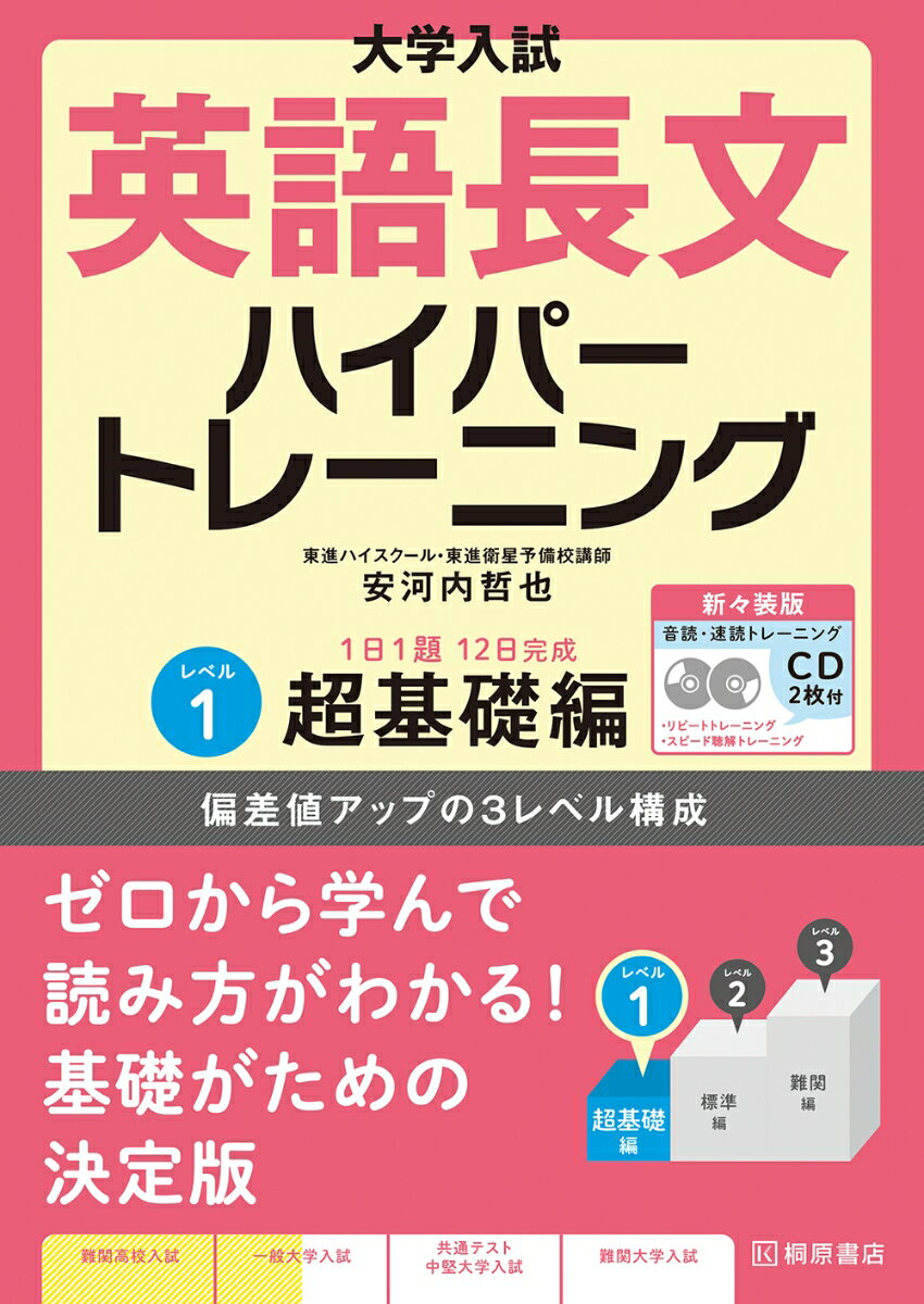 楽天市場】ピアソン桐原 大学入試英語長文ハイパートレーニング レベル