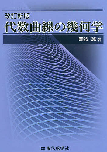 楽天市場】培風館 代数幾何学の基礎/培風館/石田正典 | 価格比較